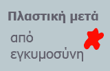 Πλαστική μετά από εγκυμοσύνη