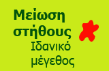 Μείωση στήθους